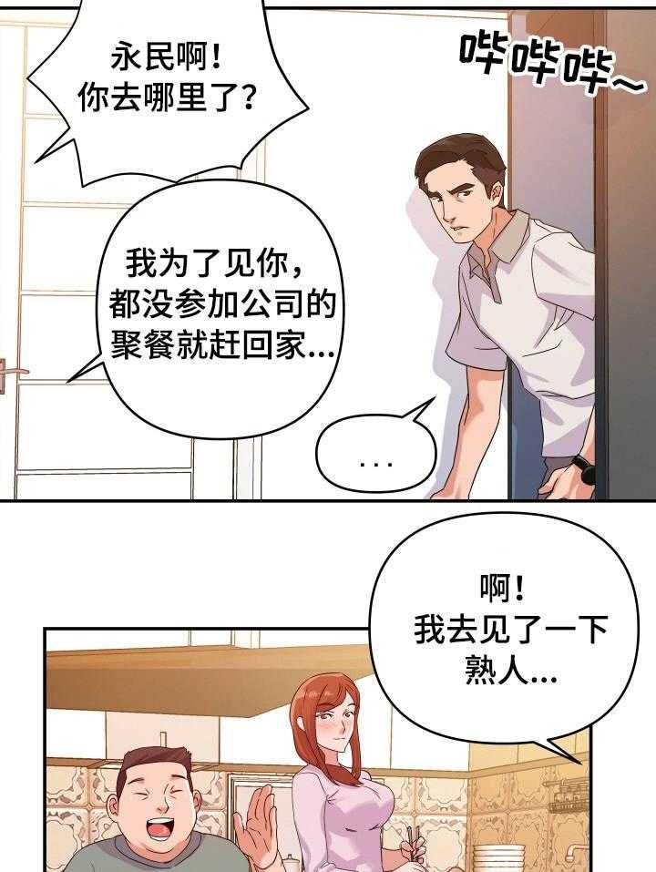 《职场滑铁卢》漫画最新章节第3话 3_旧情免费下拉式在线观看章节第【15】张图片