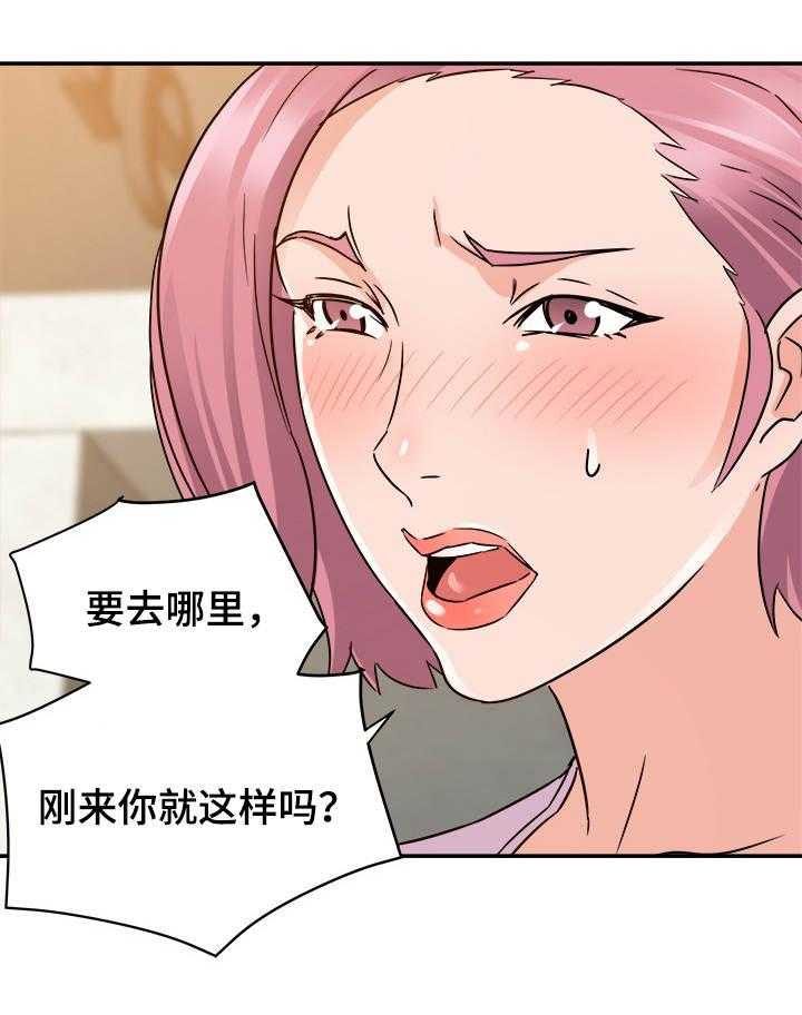 《职场滑铁卢》漫画最新章节第3话 3_旧情免费下拉式在线观看章节第【19】张图片