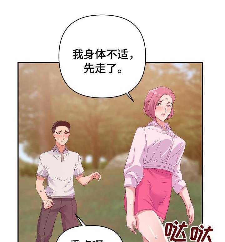 《职场滑铁卢》漫画最新章节第5话 5_尴尬免费下拉式在线观看章节第【21】张图片