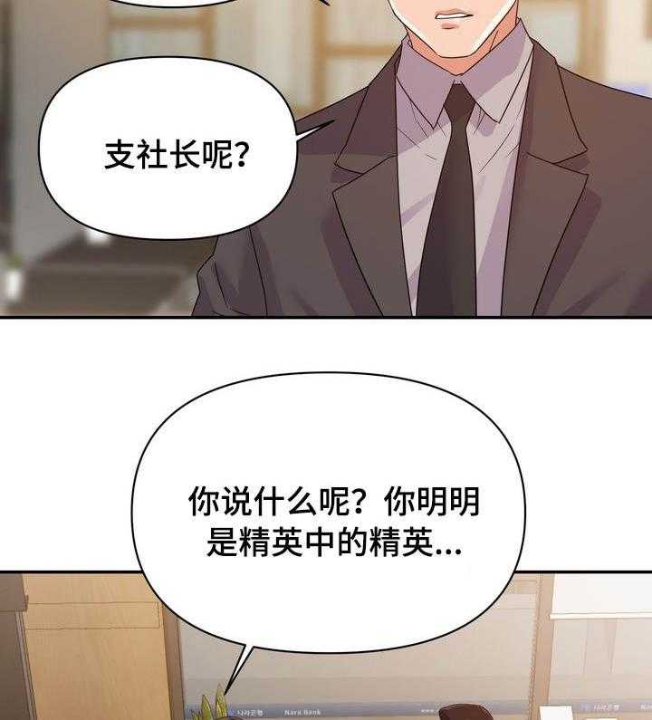 《职场滑铁卢》漫画最新章节第7话 7_实权免费下拉式在线观看章节第【31】张图片