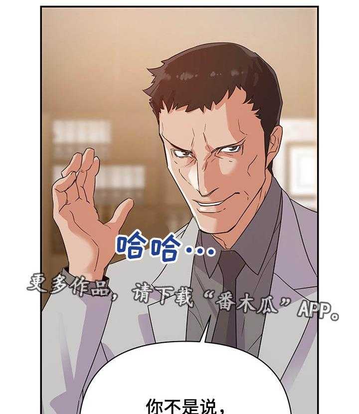 《职场滑铁卢》漫画最新章节第8话 8_有利免费下拉式在线观看章节第【25】张图片