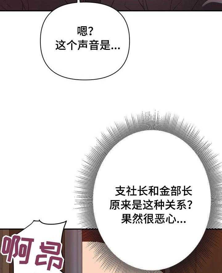 《职场滑铁卢》漫画最新章节第8话 8_有利免费下拉式在线观看章节第【16】张图片