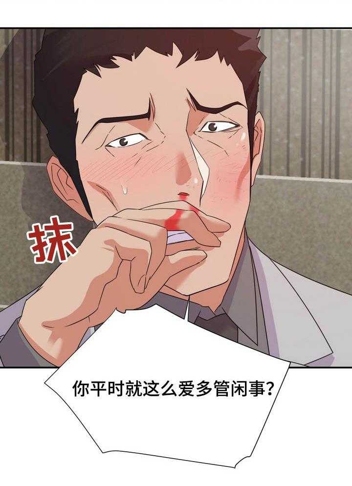 《职场滑铁卢》漫画最新章节第11话 11_帮忙免费下拉式在线观看章节第【24】张图片