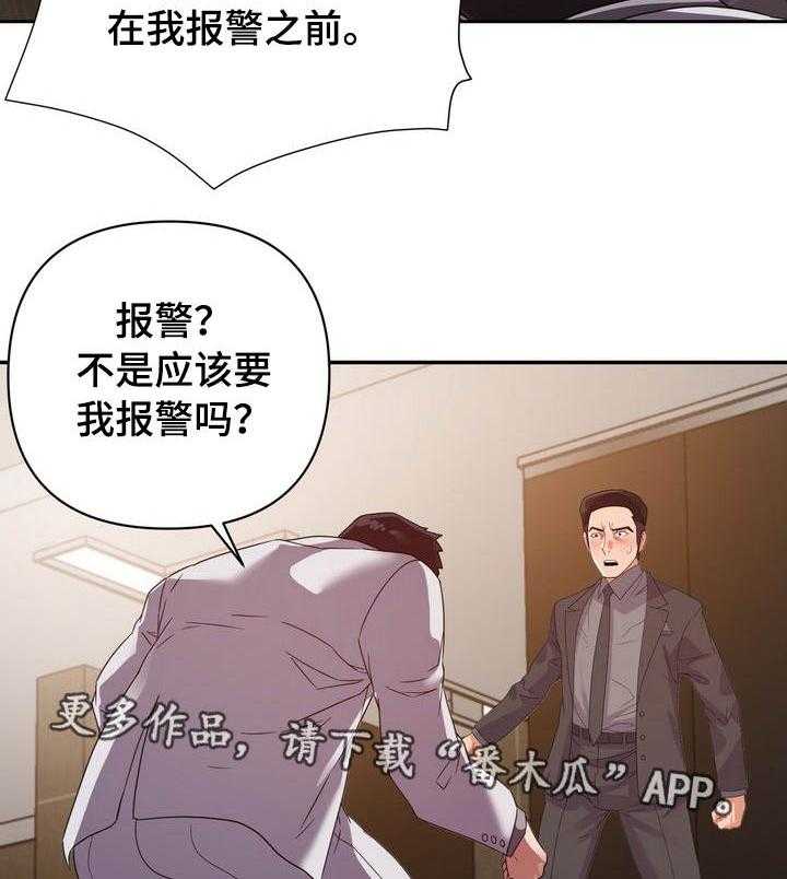 《职场滑铁卢》漫画最新章节第11话 11_帮忙免费下拉式在线观看章节第【22】张图片