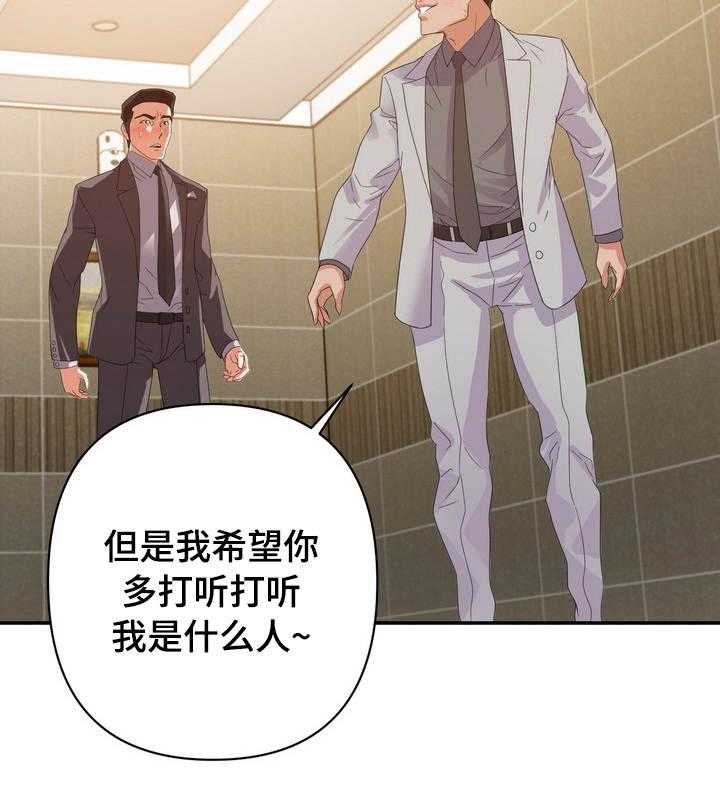 《职场滑铁卢》漫画最新章节第11话 11_帮忙免费下拉式在线观看章节第【19】张图片