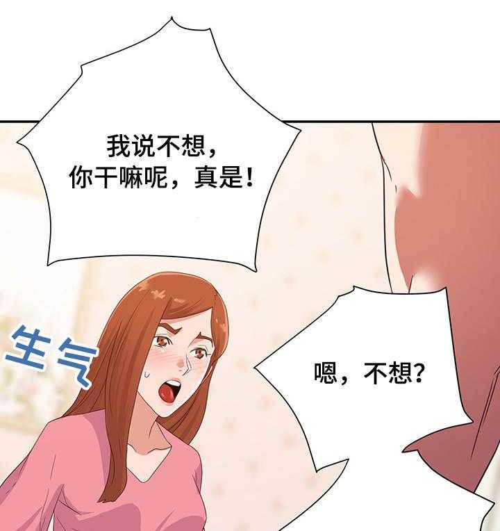 《职场滑铁卢》漫画最新章节第15话 15_吵架免费下拉式在线观看章节第【19】张图片