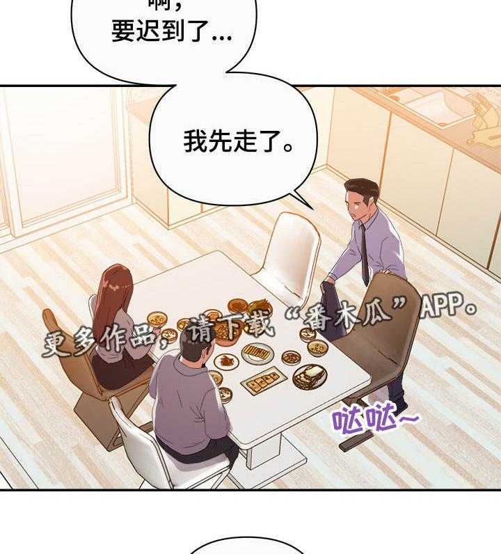 《职场滑铁卢》漫画最新章节第18话 18_僵局免费下拉式在线观看章节第【20】张图片