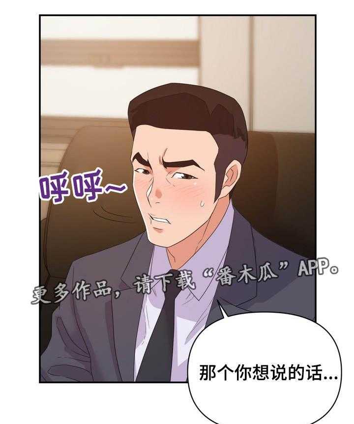 《职场滑铁卢》漫画最新章节第20话 20_设局免费下拉式在线观看章节第【3】张图片