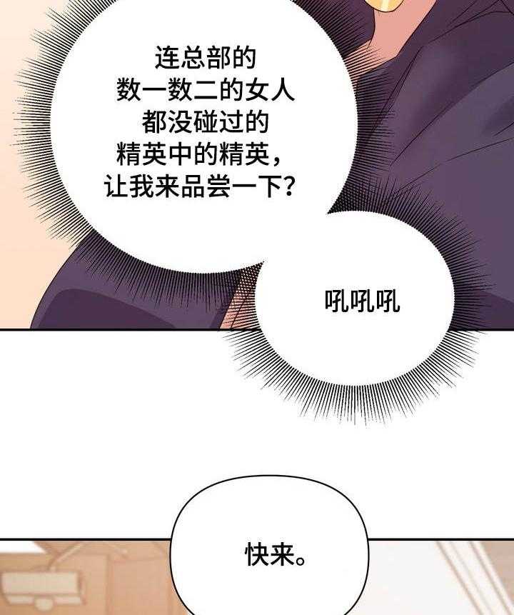 《职场滑铁卢》漫画最新章节第20话 20_设局免费下拉式在线观看章节第【17】张图片