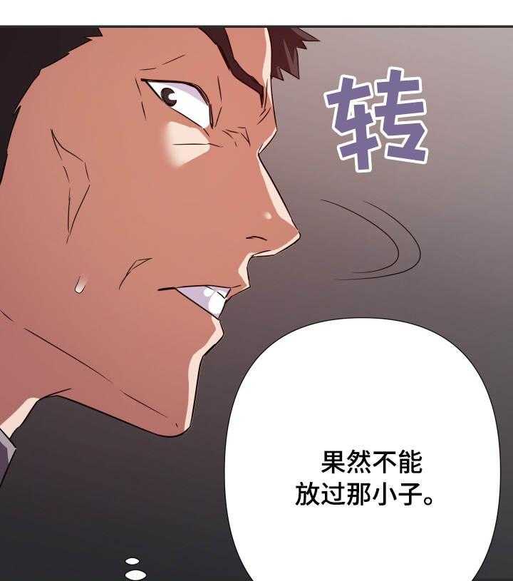 《职场滑铁卢》漫画最新章节第21话 21_下手免费下拉式在线观看章节第【12】张图片