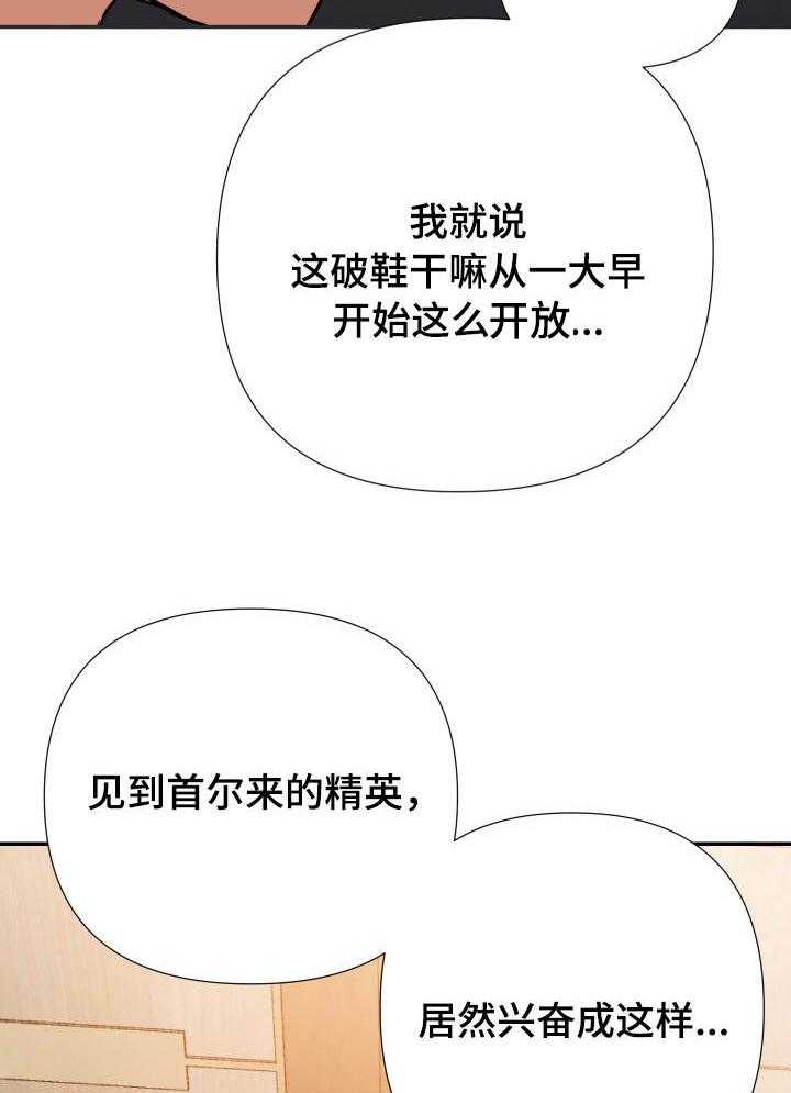 《职场滑铁卢》漫画最新章节第21话 21_下手免费下拉式在线观看章节第【14】张图片