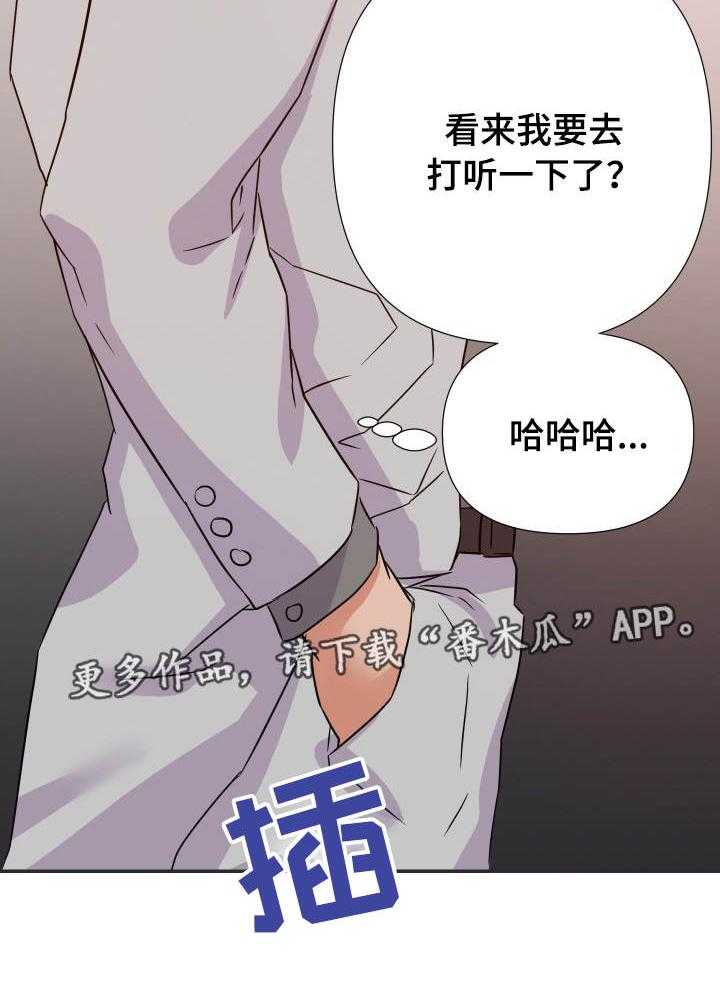 《职场滑铁卢》漫画最新章节第21话 21_下手免费下拉式在线观看章节第【7】张图片