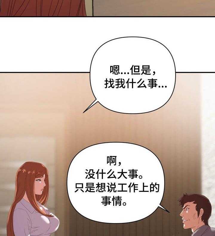 《职场滑铁卢》漫画最新章节第22话 22_意外免费下拉式在线观看章节第【15】张图片