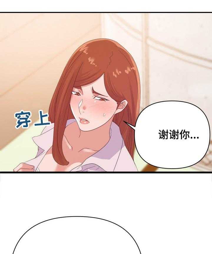 《职场滑铁卢》漫画最新章节第24话 24_帮忙免费下拉式在线观看章节第【21】张图片