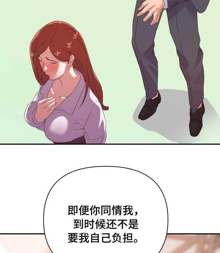 《职场滑铁卢》漫画最新章节第24话 24_帮忙免费下拉式在线观看章节第【15】张图片