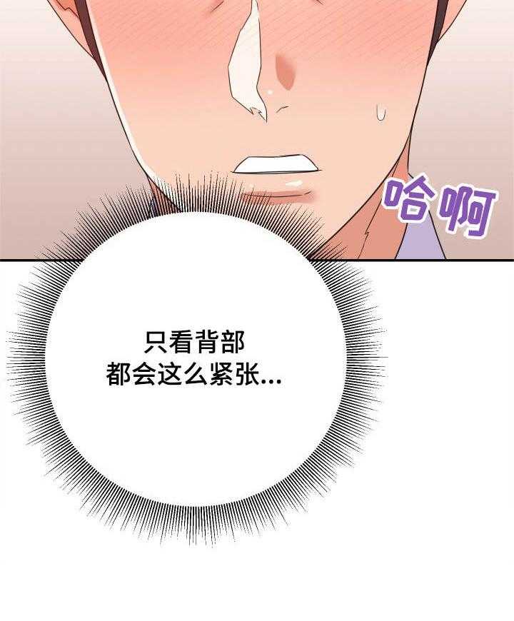 《职场滑铁卢》漫画最新章节第24话 24_帮忙免费下拉式在线观看章节第【22】张图片