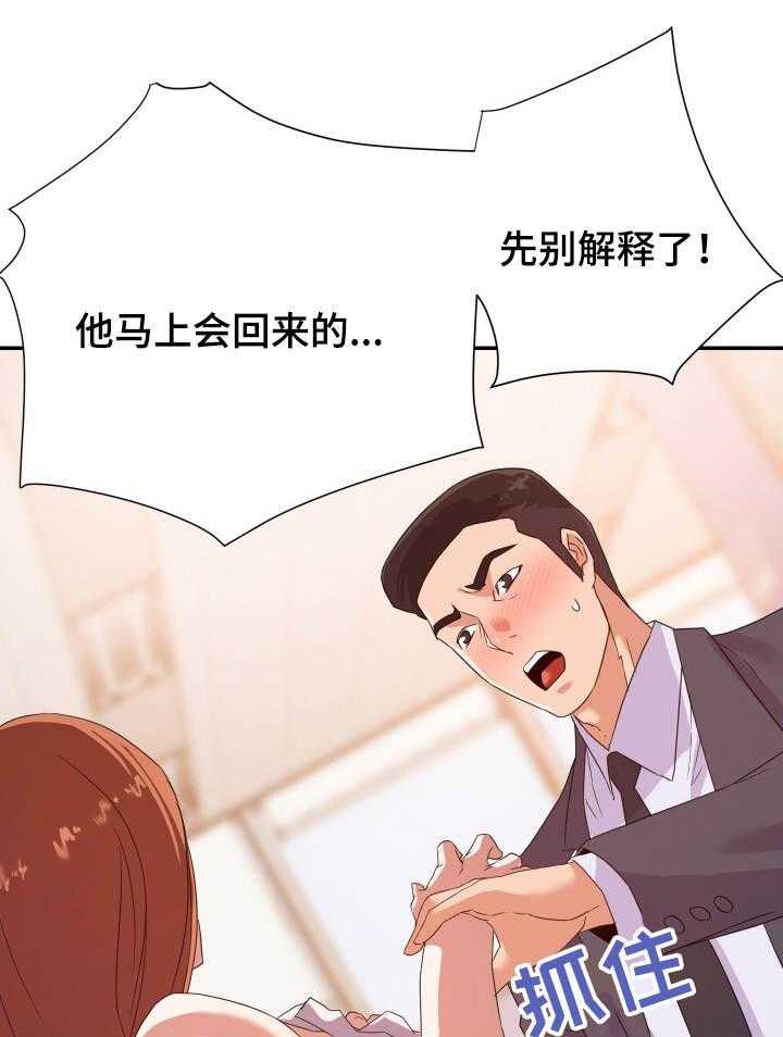 《职场滑铁卢》漫画最新章节第24话 24_帮忙免费下拉式在线观看章节第【29】张图片