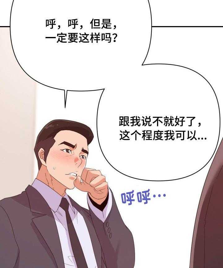 《职场滑铁卢》漫画最新章节第24话 24_帮忙免费下拉式在线观看章节第【20】张图片