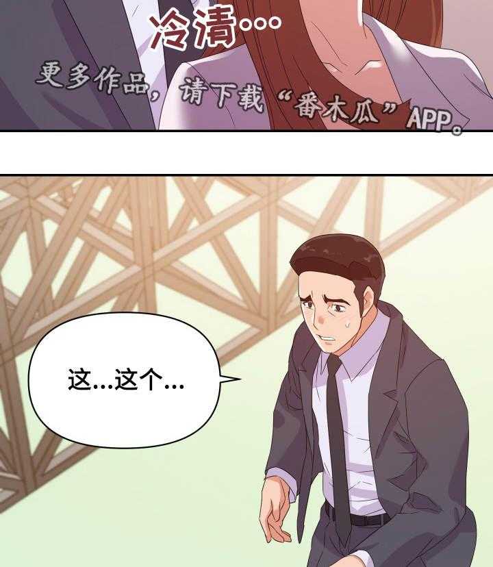 《职场滑铁卢》漫画最新章节第24话 24_帮忙免费下拉式在线观看章节第【16】张图片