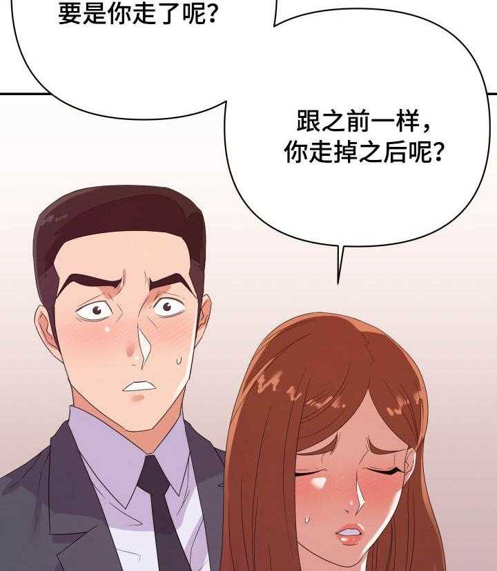 《职场滑铁卢》漫画最新章节第24话 24_帮忙免费下拉式在线观看章节第【17】张图片