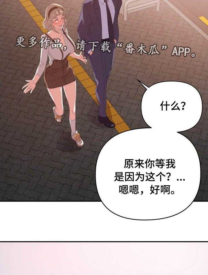 《职场滑铁卢》漫画最新章节第25话 25_打赌免费下拉式在线观看章节第【30】张图片