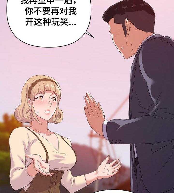 《职场滑铁卢》漫画最新章节第25话 25_打赌免费下拉式在线观看章节第【21】张图片