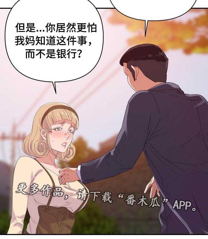 《职场滑铁卢》漫画最新章节第25话 25_打赌免费下拉式在线观看章节第【15】张图片