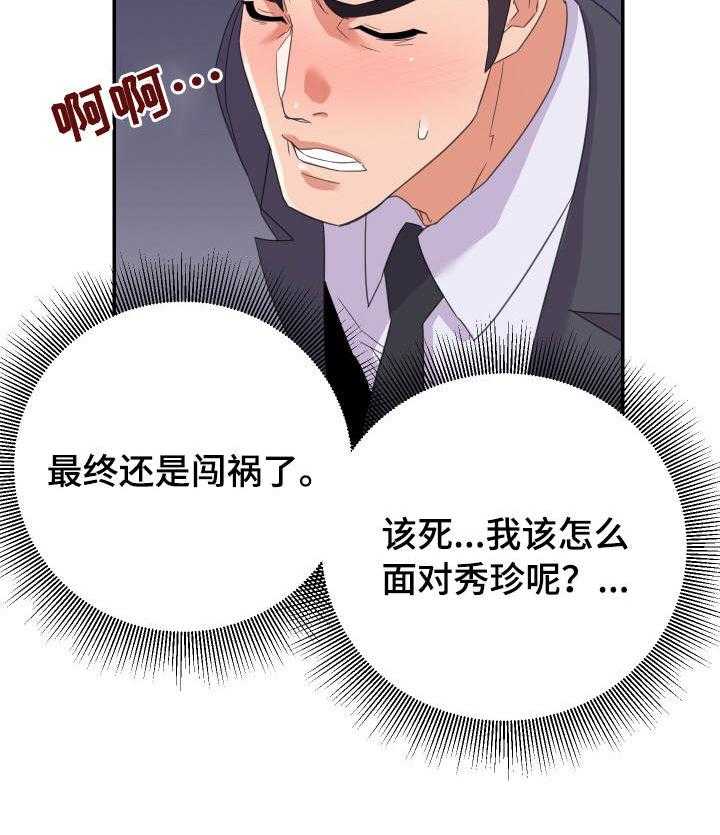 《职场滑铁卢》漫画最新章节第26话 26_秘密免费下拉式在线观看章节第【23】张图片