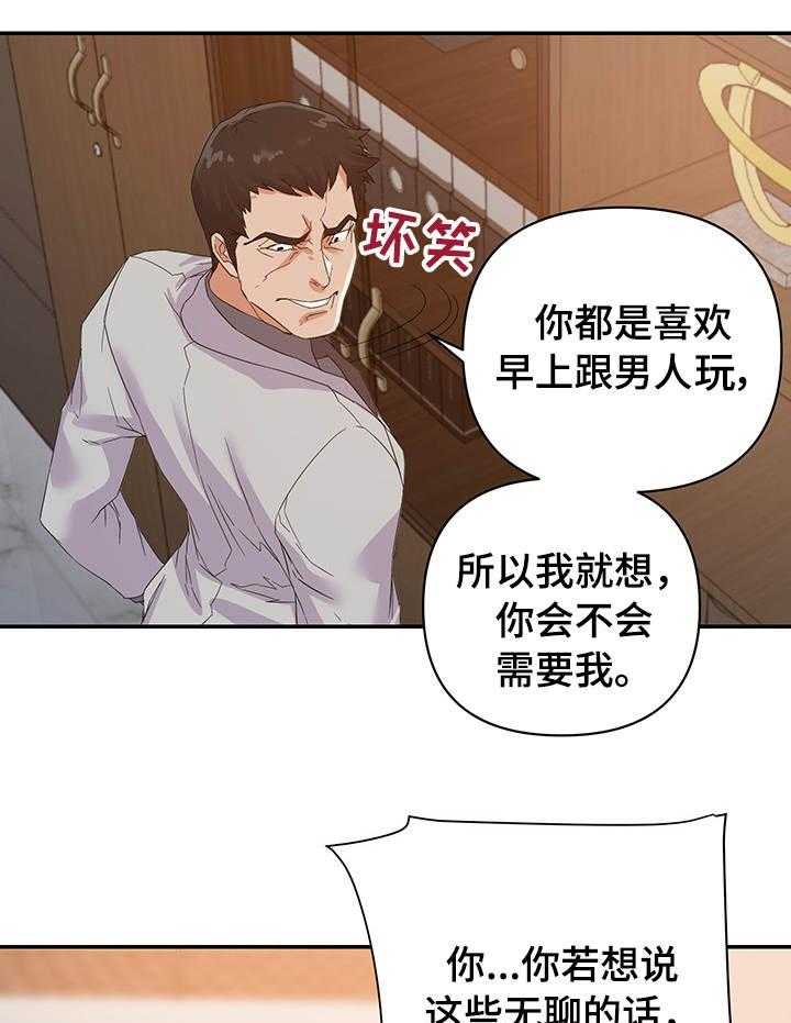 《职场滑铁卢》漫画最新章节第28话 28_报复免费下拉式在线观看章节第【9】张图片