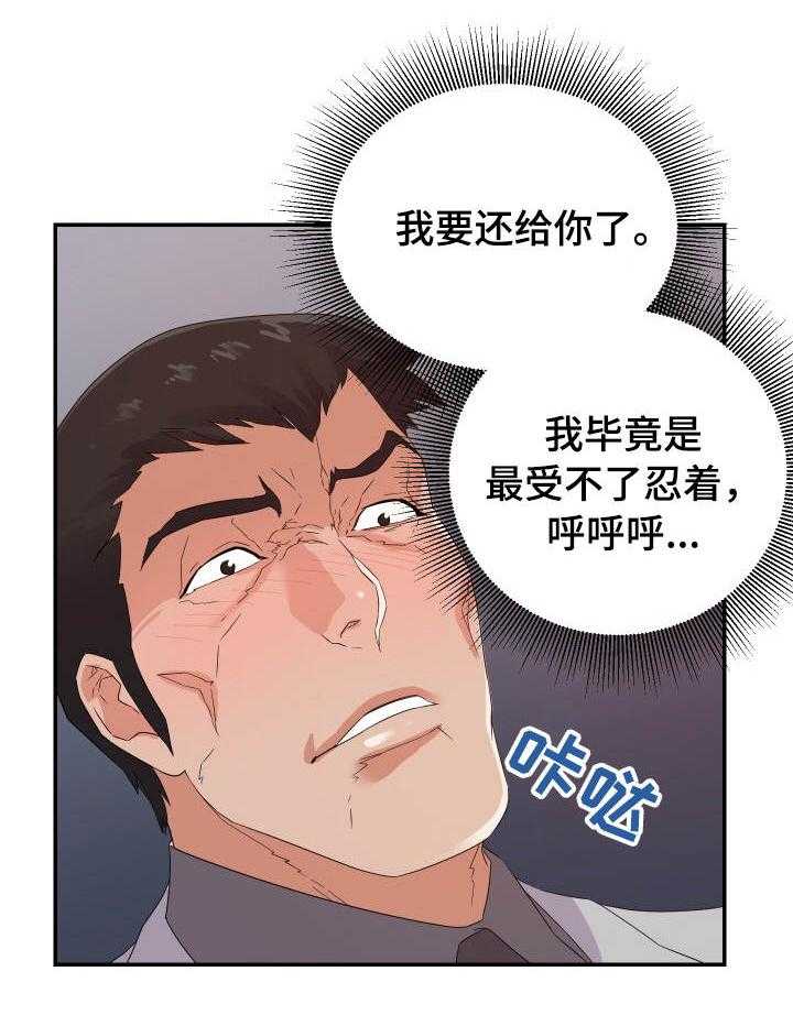 《职场滑铁卢》漫画最新章节第28话 28_报复免费下拉式在线观看章节第【17】张图片