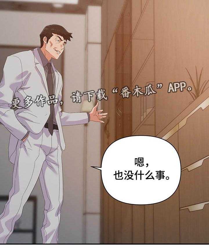 《职场滑铁卢》漫画最新章节第28话 28_报复免费下拉式在线观看章节第【11】张图片