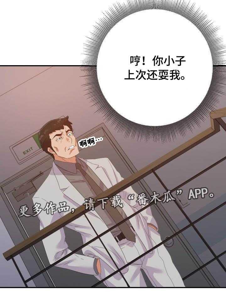 《职场滑铁卢》漫画最新章节第28话 28_报复免费下拉式在线观看章节第【18】张图片