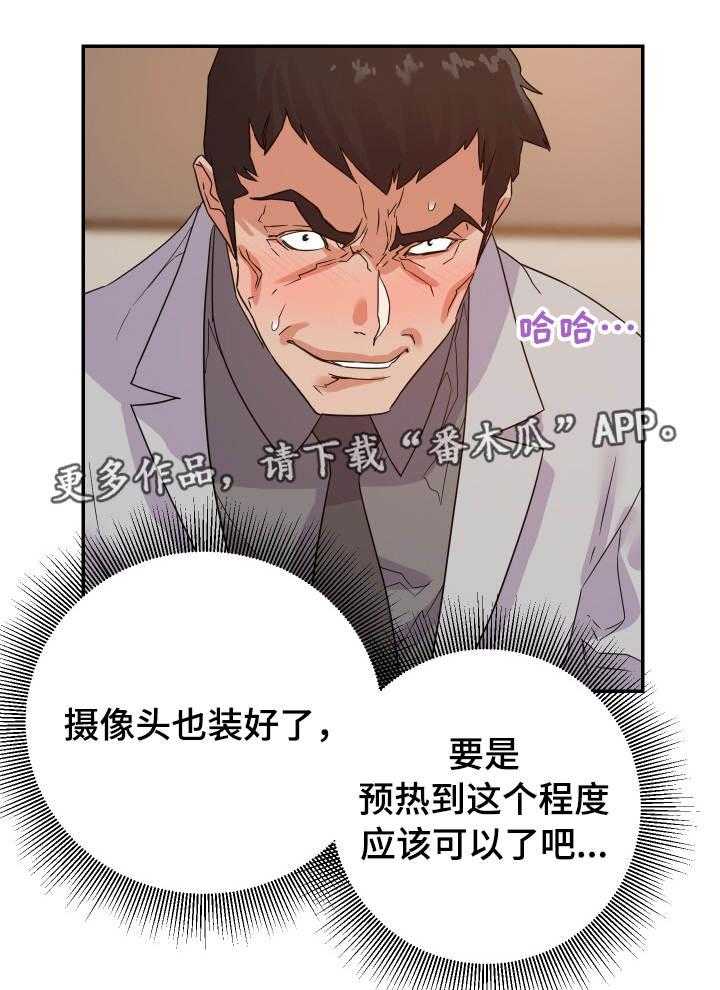 《职场滑铁卢》漫画最新章节第29话 29_计划免费下拉式在线观看章节第【13】张图片