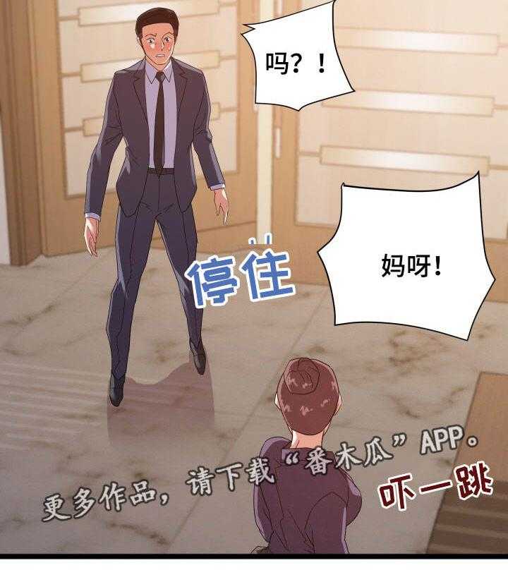 《职场滑铁卢》漫画最新章节第29话 29_计划免费下拉式在线观看章节第【1】张图片