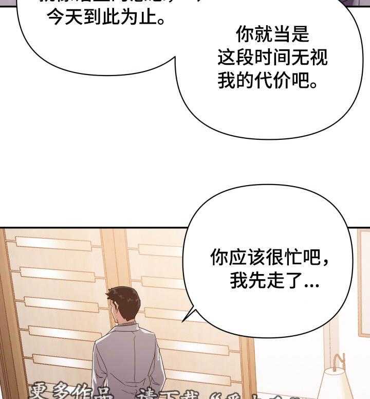 《职场滑铁卢》漫画最新章节第29话 29_计划免费下拉式在线观看章节第【9】张图片