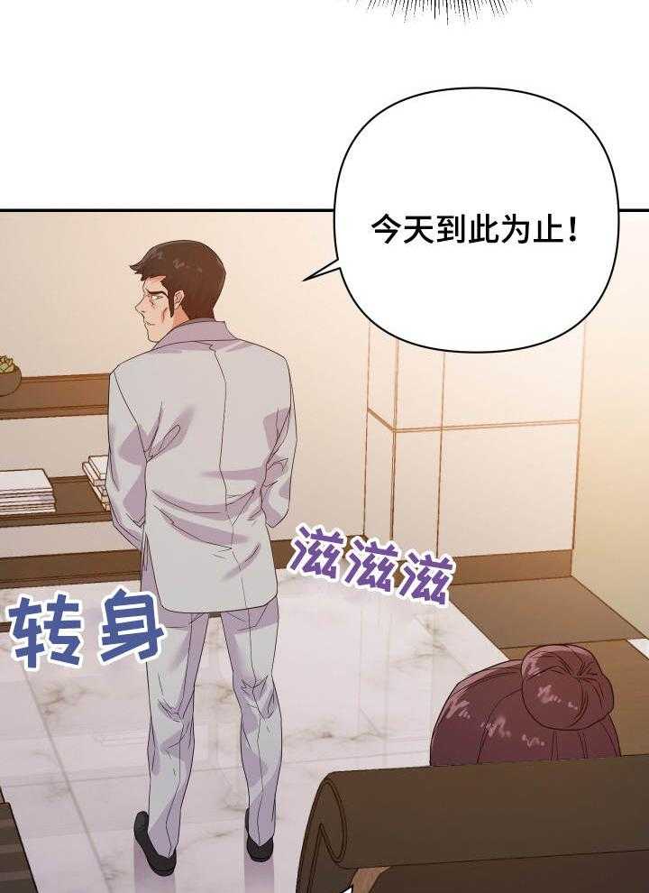 《职场滑铁卢》漫画最新章节第29话 29_计划免费下拉式在线观看章节第【12】张图片