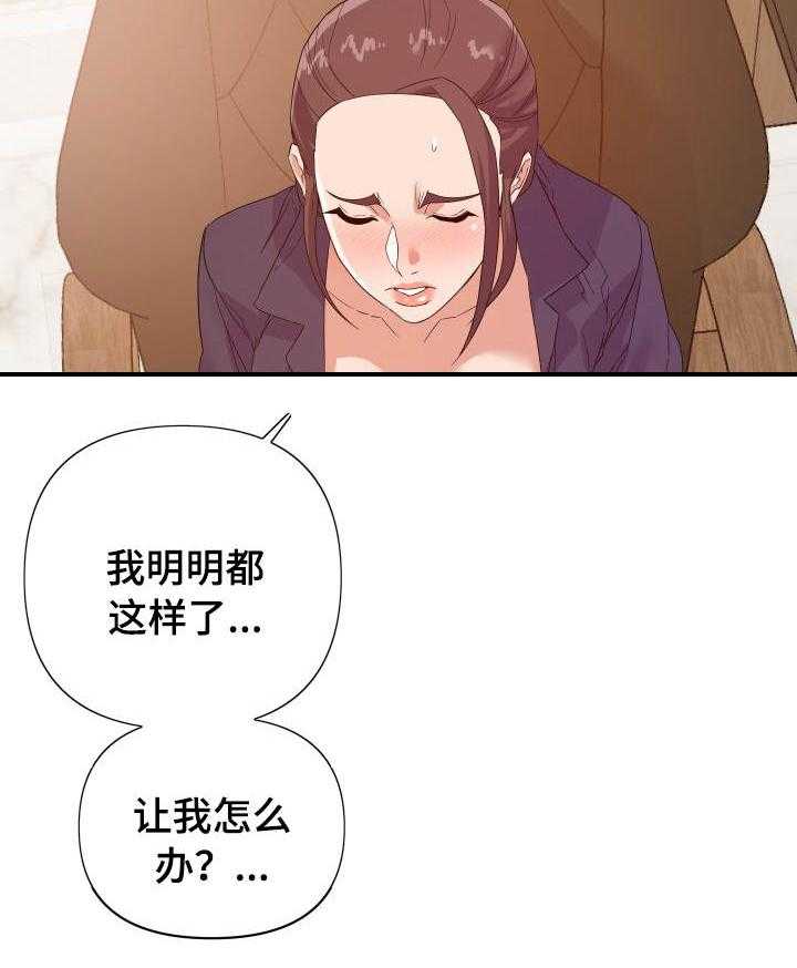 《职场滑铁卢》漫画最新章节第29话 29_计划免费下拉式在线观看章节第【4】张图片