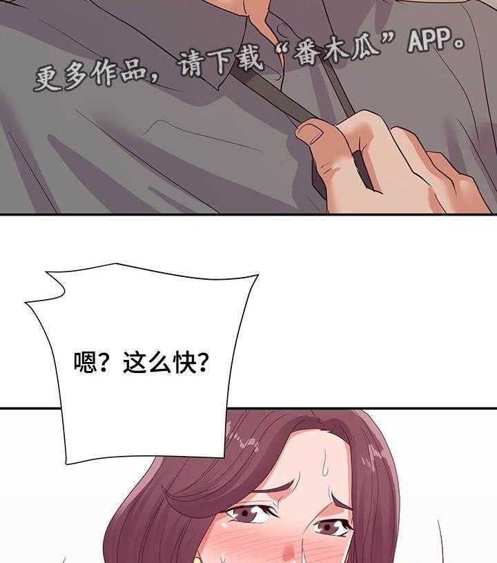 《职场滑铁卢》漫画最新章节第31话 31_视频免费下拉式在线观看章节第【26】张图片