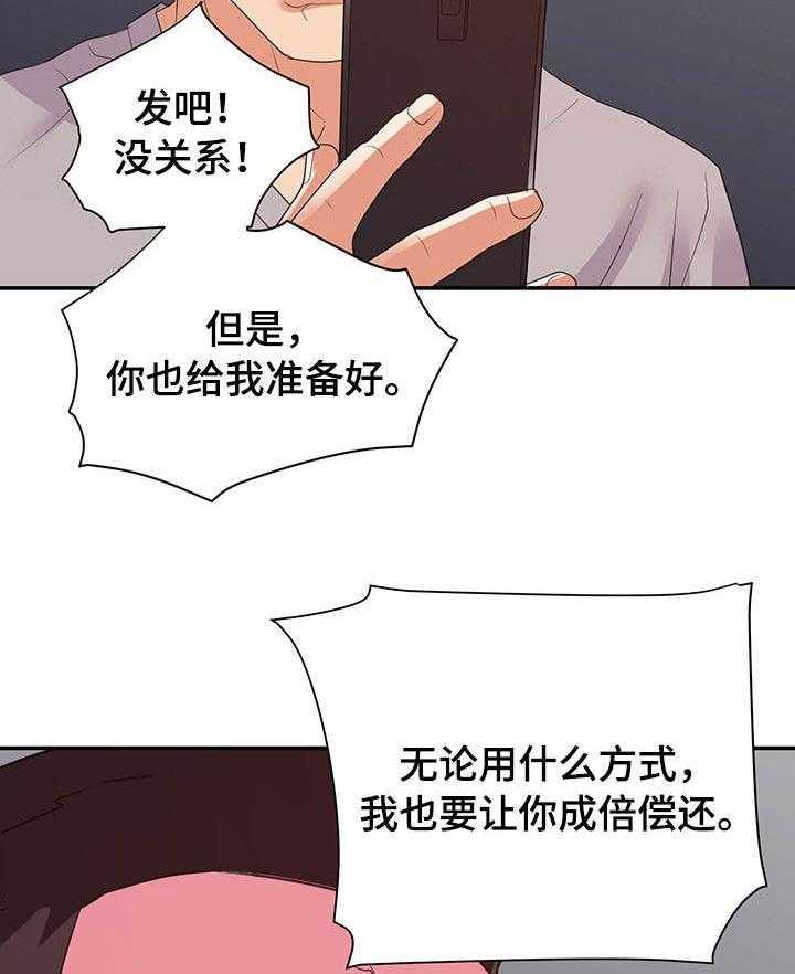 《职场滑铁卢》漫画最新章节第33话 33_威胁免费下拉式在线观看章节第【11】张图片