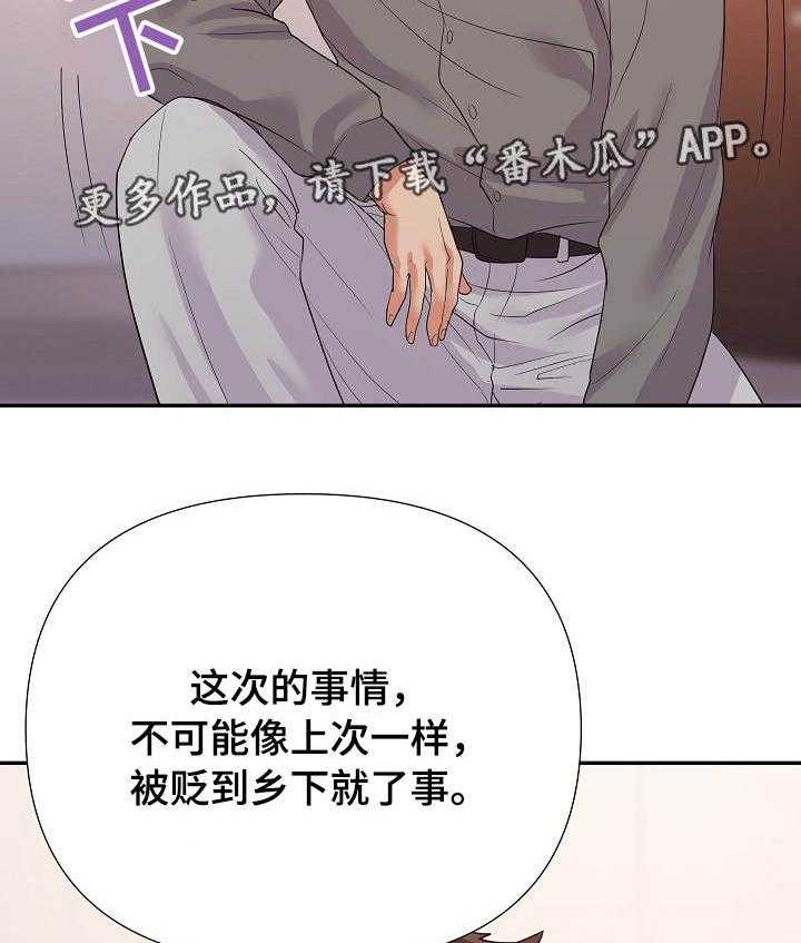 《职场滑铁卢》漫画最新章节第35话 35_承诺免费下拉式在线观看章节第【9】张图片