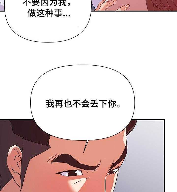 《职场滑铁卢》漫画最新章节第35话 35_承诺免费下拉式在线观看章节第【15】张图片