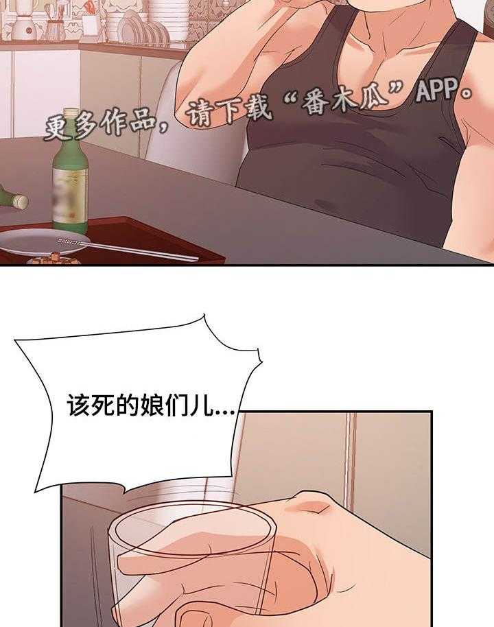 《职场滑铁卢》漫画最新章节第39话 39_终章免费下拉式在线观看章节第【25】张图片