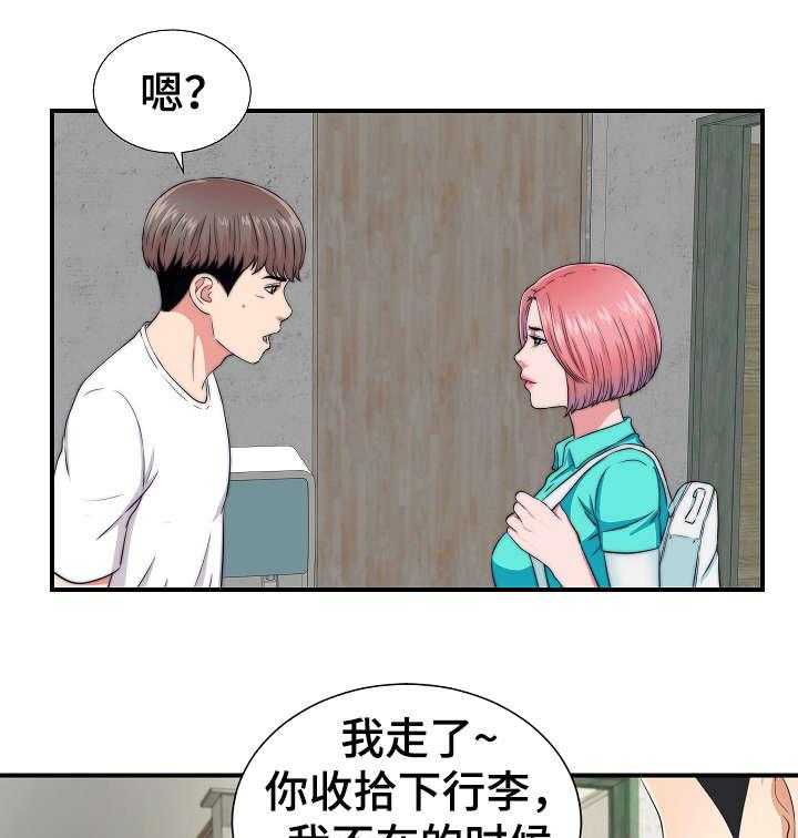 《重复确认》漫画最新章节第2话 2_旅游免费下拉式在线观看章节第【22】张图片