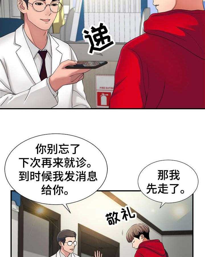 《重复确认》漫画最新章节第3话 3_治疗免费下拉式在线观看章节第【18】张图片