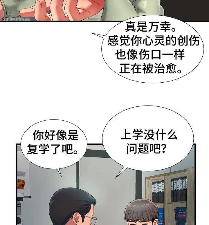 《重复确认》漫画最新章节第3话 3_治疗免费下拉式在线观看章节第【29】张图片