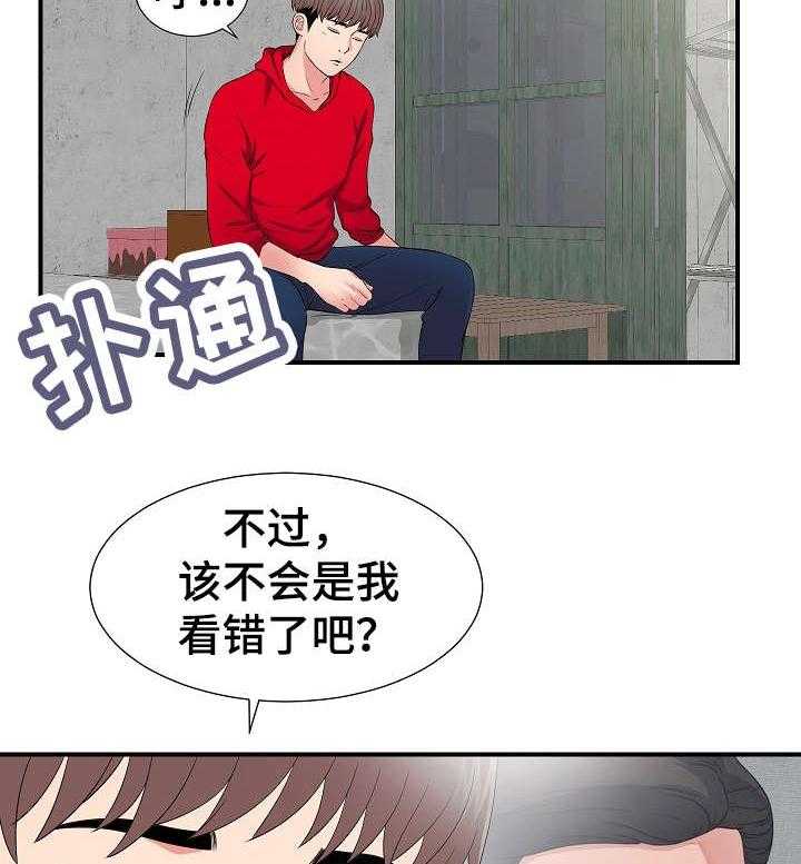 《重复确认》漫画最新章节第5话 5_看到免费下拉式在线观看章节第【20】张图片