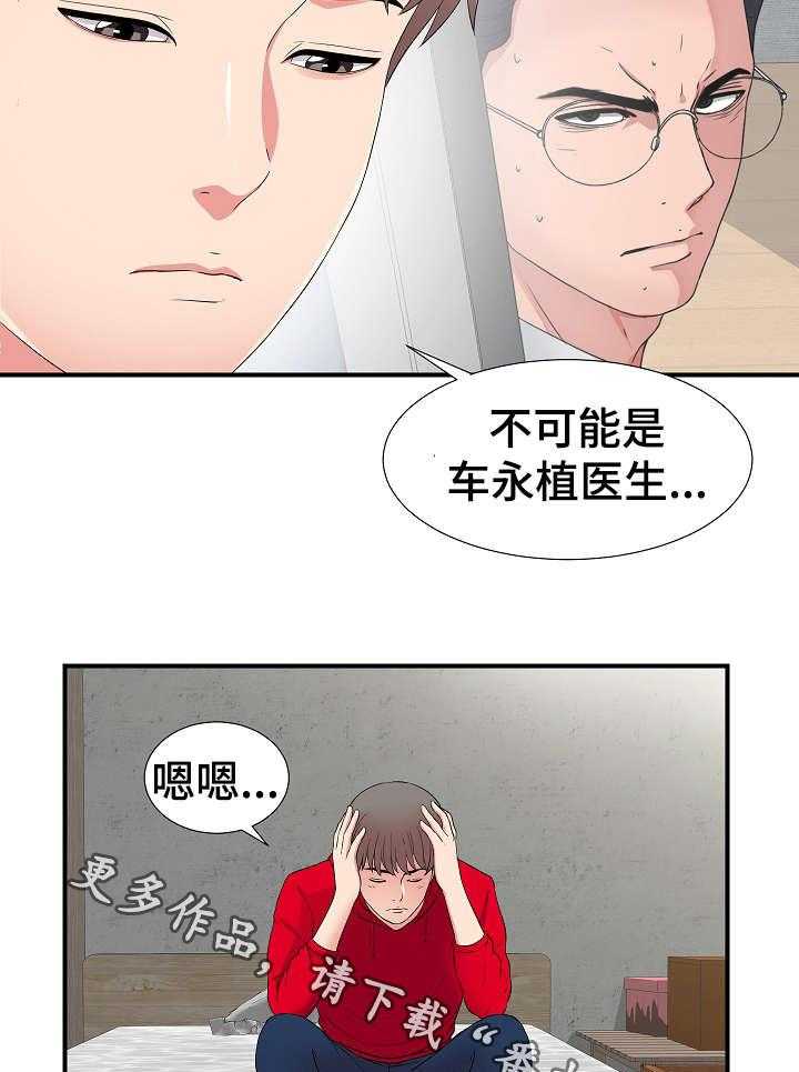 《重复确认》漫画最新章节第5话 5_看到免费下拉式在线观看章节第【19】张图片