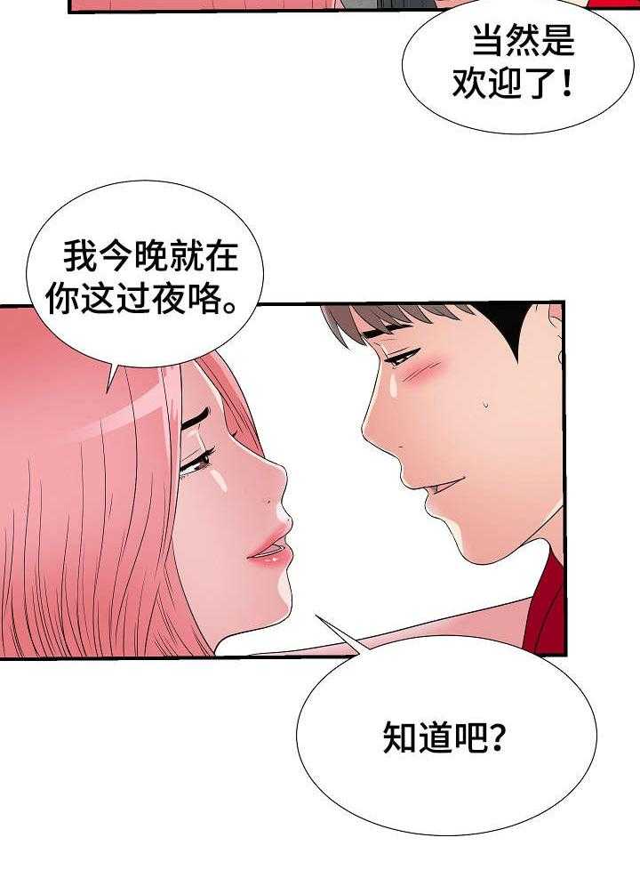 《重复确认》漫画最新章节第6话 6_女友免费下拉式在线观看章节第【17】张图片