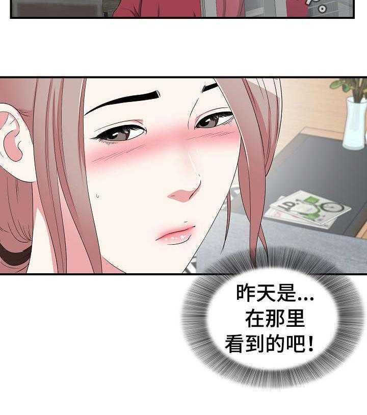 《重复确认》漫画最新章节第9话 9_察觉免费下拉式在线观看章节第【13】张图片