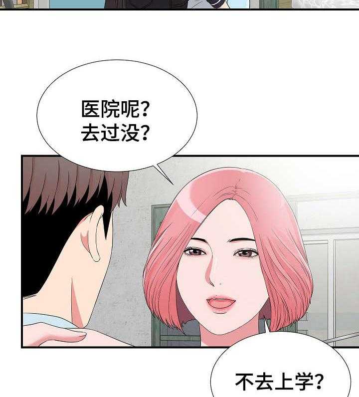 《重复确认》漫画最新章节第10话 10_在意免费下拉式在线观看章节第【28】张图片